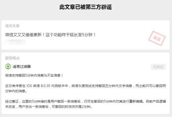 华为手机微信撤回消息
:撤回还是2分钟！微信辟谣
