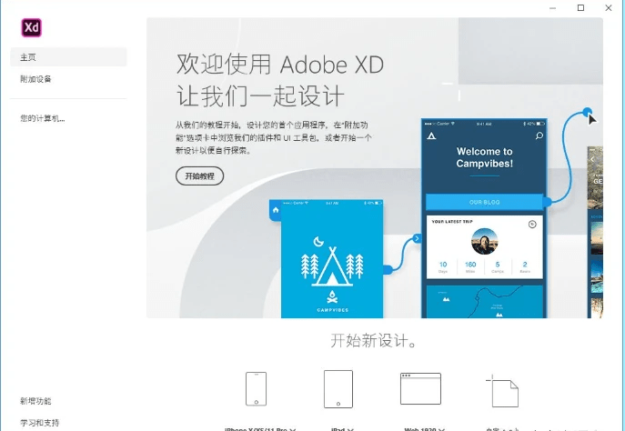 微信语音包插件苹果版下载:Adobe XD CC 2021 软件安装教程（不同系统都有）-第7张图片-太平洋在线下载
