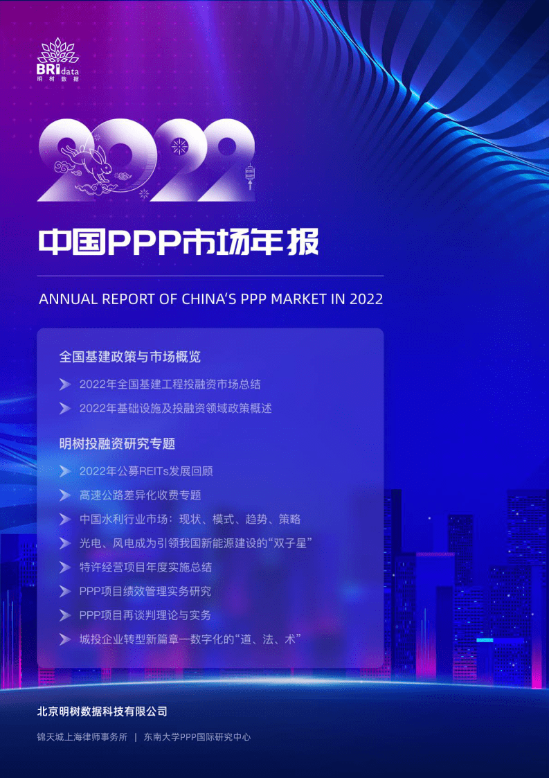 树梅阅读苹果版
:明树数据-2022年中国PPP市场年报（附下载）-第1张图片-太平洋在线下载
