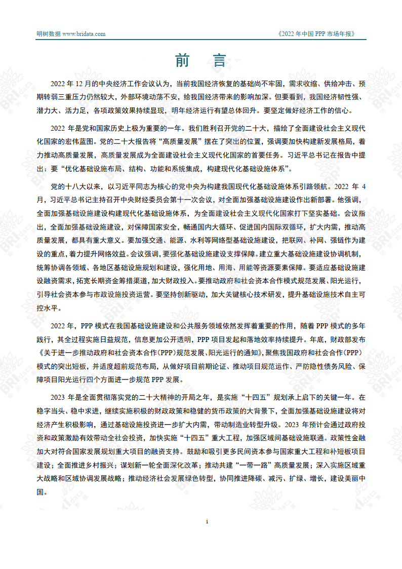 树梅阅读苹果版
:明树数据-2022年中国PPP市场年报（附下载）-第2张图片-太平洋在线下载