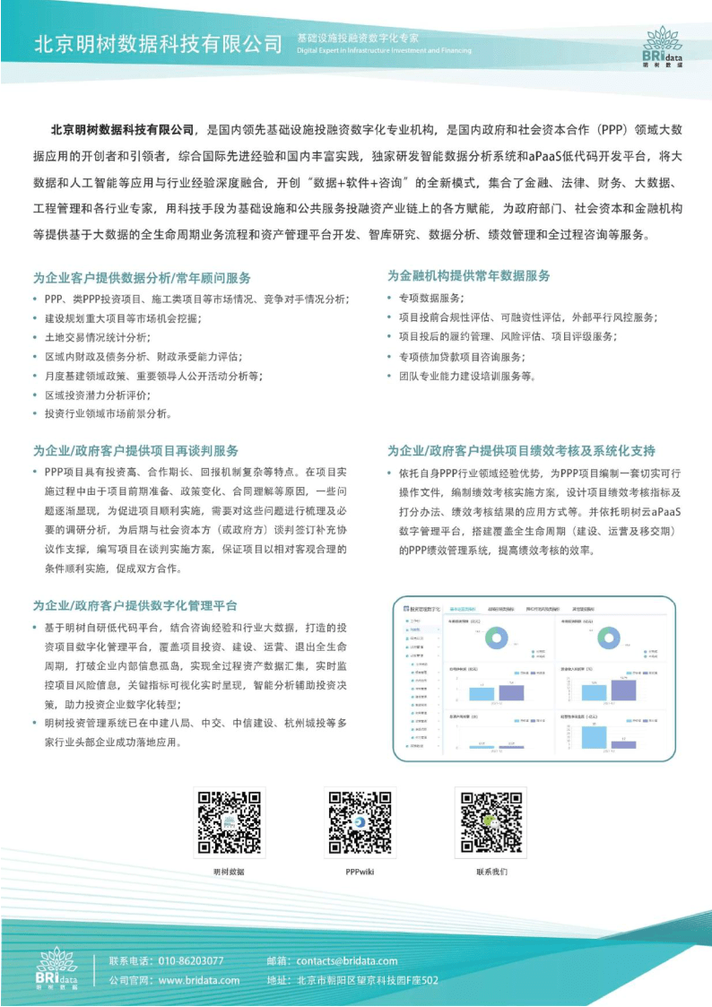 树梅阅读苹果版
:明树数据-2022年中国PPP市场年报（附下载）-第3张图片-太平洋在线下载