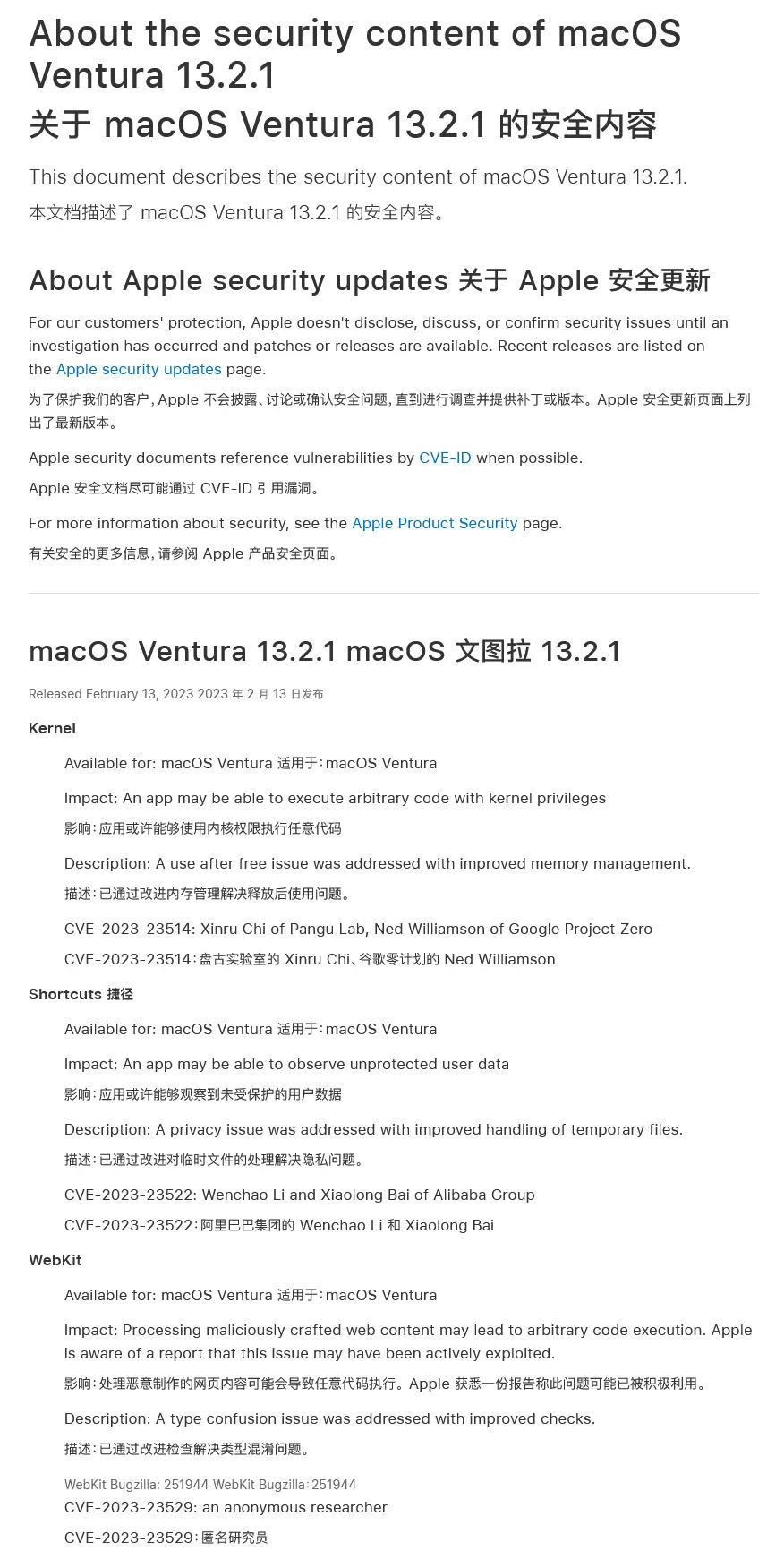苹果的公开版和:苹果iOS 16.3.1和macOS 13.2.1修复已被黑客利用的高危漏洞-第2张图片-太平洋在线下载