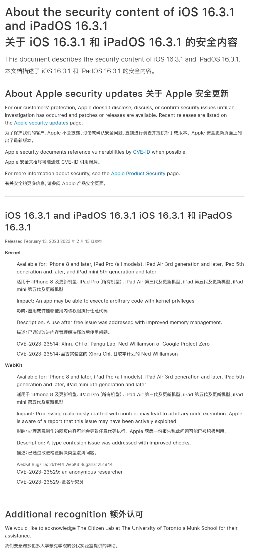 苹果的公开版和:苹果iOS 16.3.1和macOS 13.2.1修复已被黑客利用的高危漏洞-第3张图片-太平洋在线下载