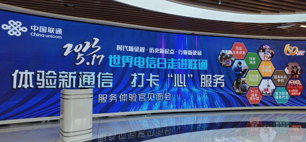 中国联通手机营业厅:黑龙江联通启动“人人都是体验官”计划