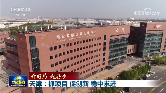 天津新闻手机在线看回放天津电视台新闻这一刻回放