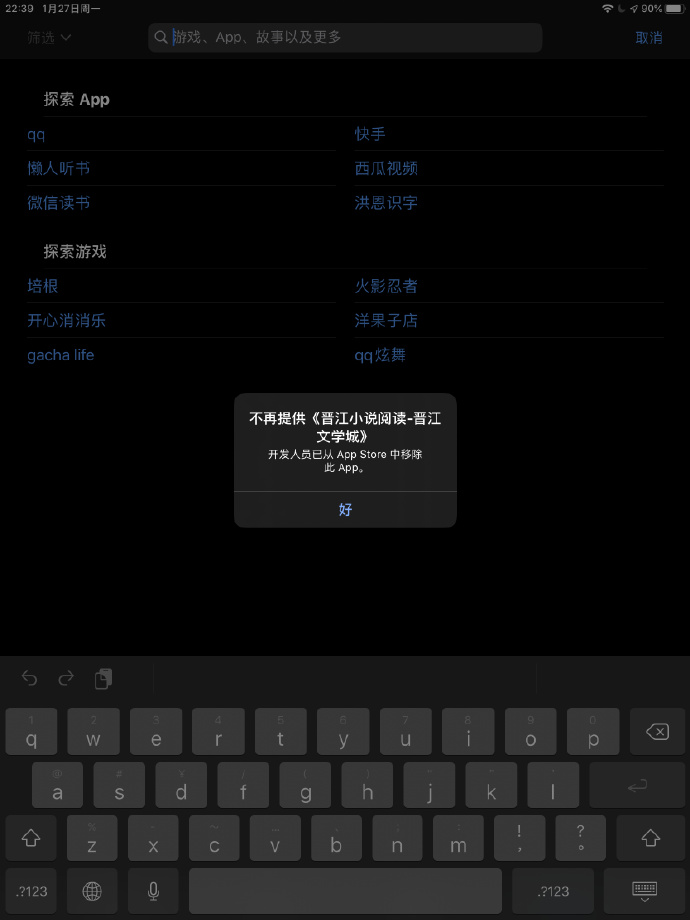 晋江app苹果版晋江书城app下载安装